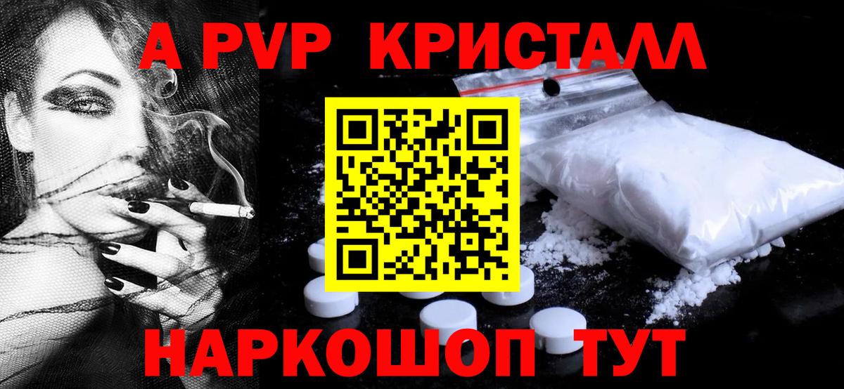 А ПВП Crystall Кострома
