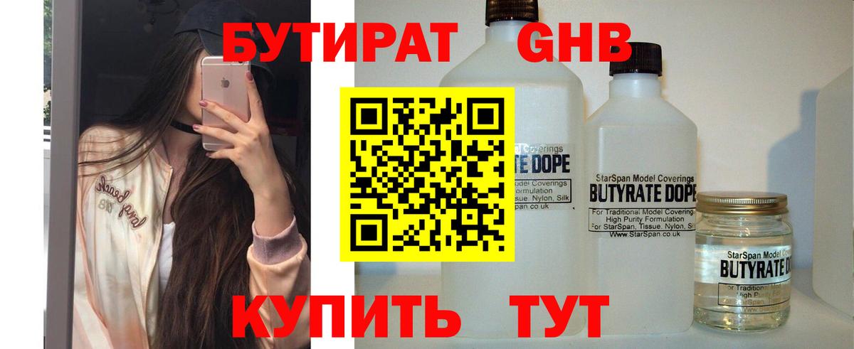 БУТИРАТ BDO Кострома