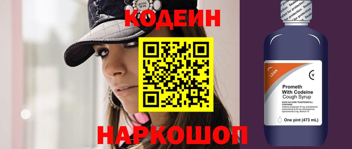 Кодеин Purple Drank  Вход с VPN  Кострома  Кодеин напиток Lean (лин) 
