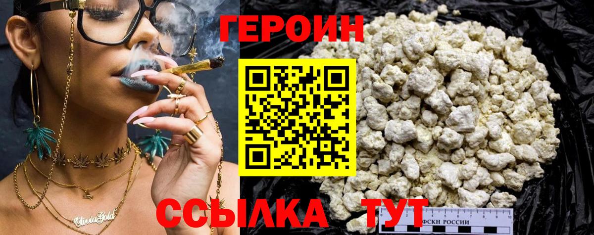 ГЕРОИН белый Кострома