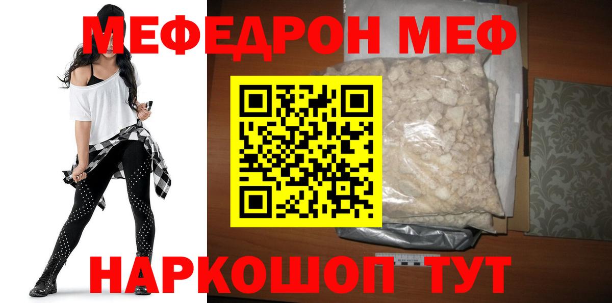 Меф  Кострома